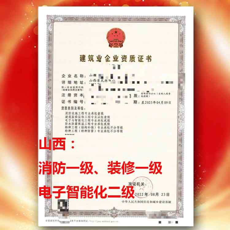 轉讓山西消防專業承包一級資質.防水專業承包一級資質,專業承包一級資質轉讓